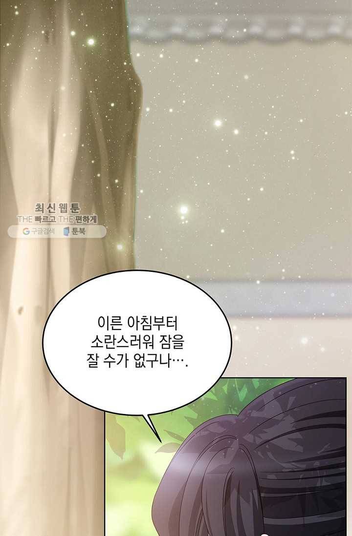 폐월화 ： 야수의 꽃 12화 30
