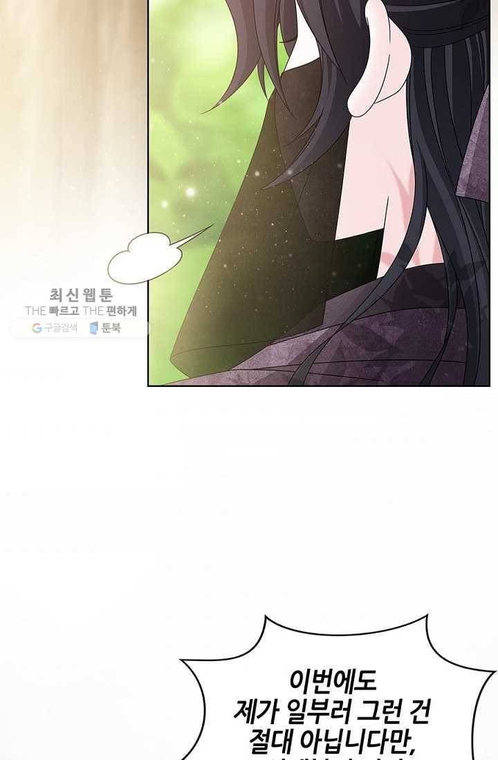 폐월화 ： 야수의 꽃 12화 31