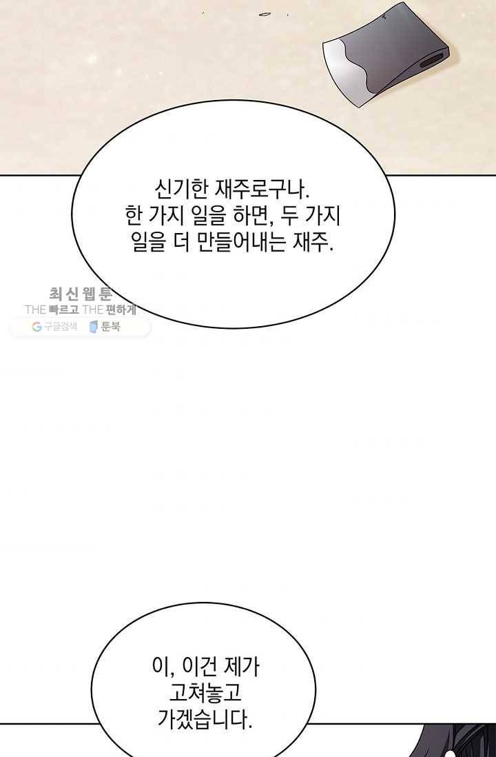 폐월화 ： 야수의 꽃 12화 42