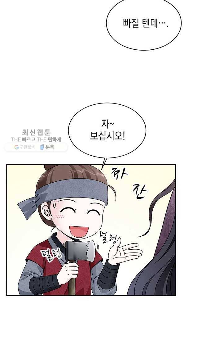 폐월화 ： 야수의 꽃 12화 45
