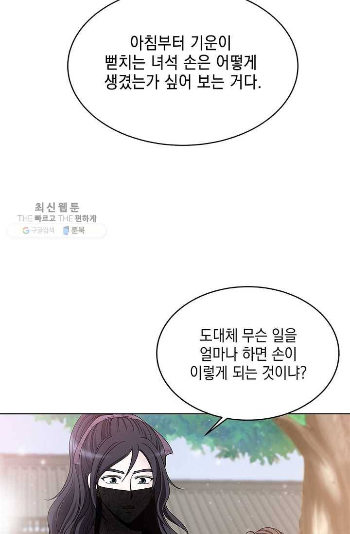 폐월화 ： 야수의 꽃 12화 54