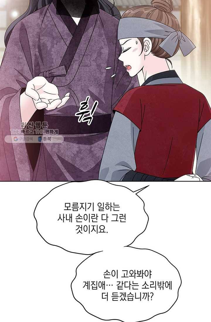 폐월화 ： 야수의 꽃 12화 55