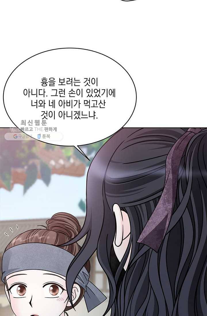 폐월화 ： 야수의 꽃 12화 56