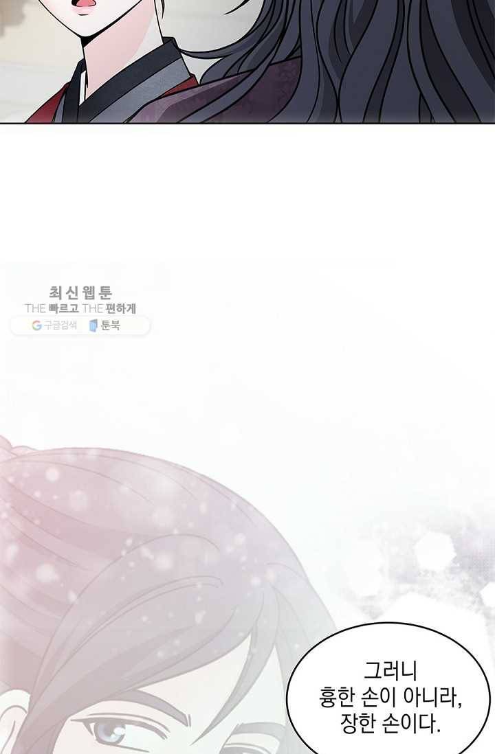 폐월화 ： 야수의 꽃 12화 57