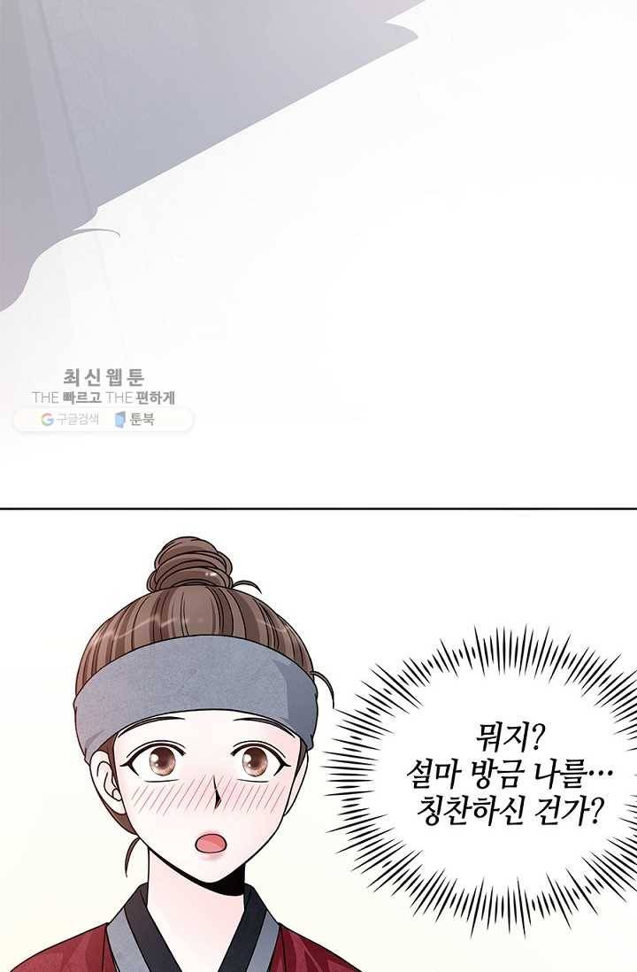 폐월화 ： 야수의 꽃 12화 60