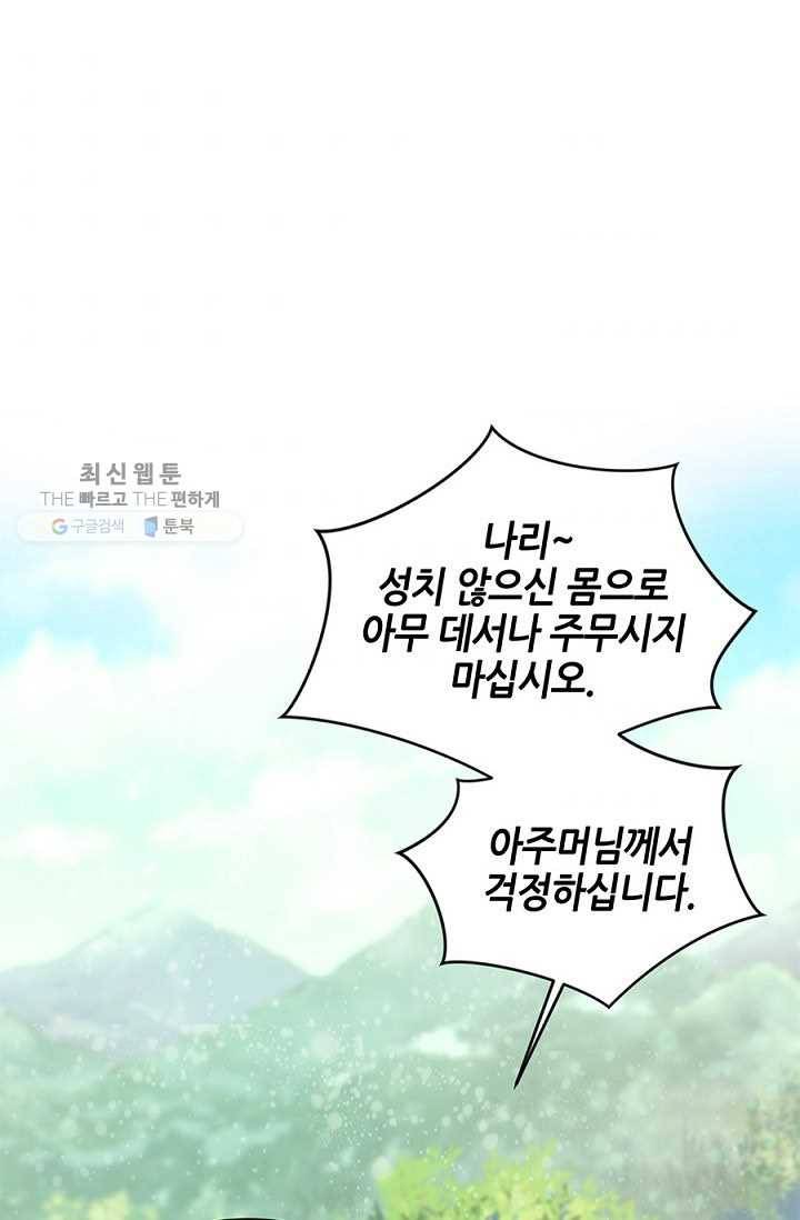 폐월화 ： 야수의 꽃 12화 62