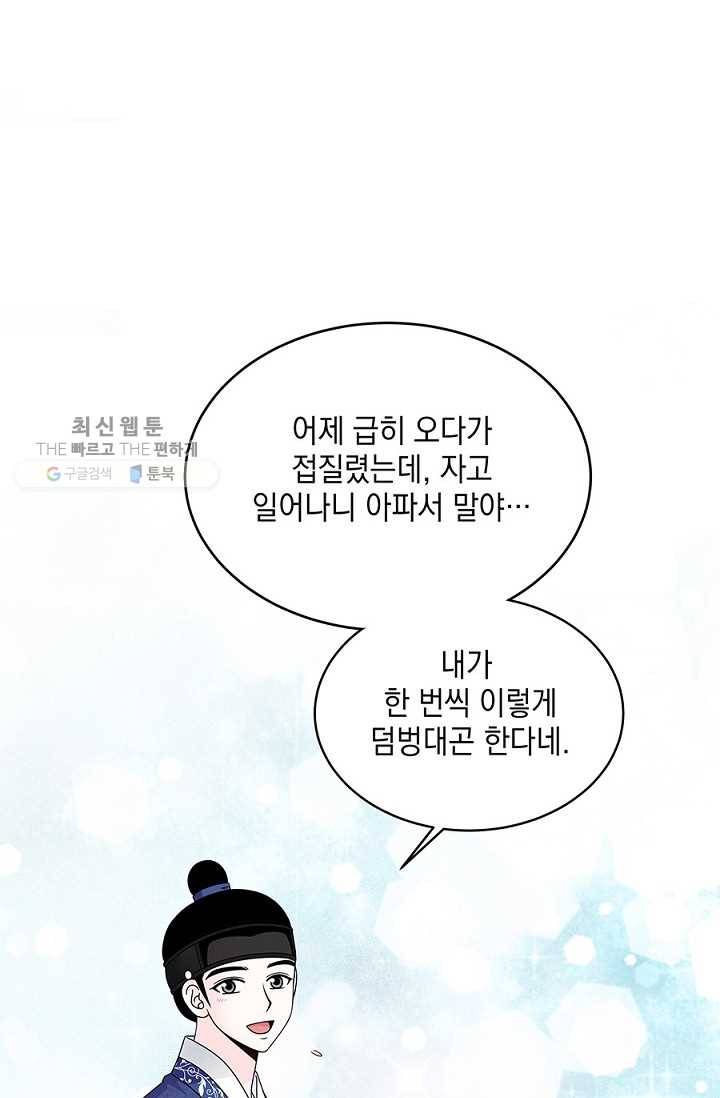 폐월화 ： 야수의 꽃 12화 67