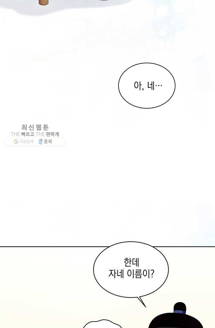폐월화 ： 야수의 꽃 12화 69
