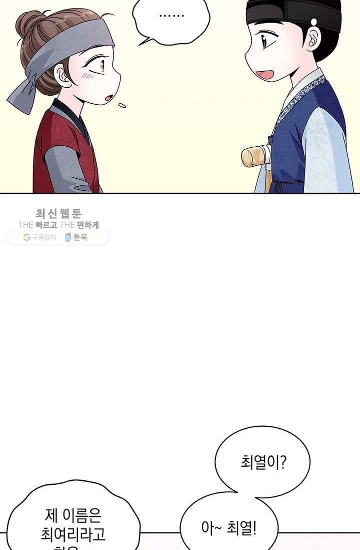 폐월화 ： 야수의 꽃 12화 70