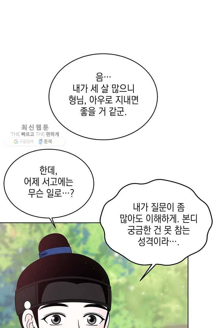 폐월화 ： 야수의 꽃 12화 73