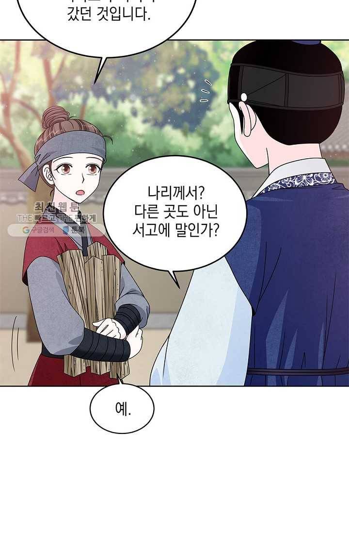 폐월화 ： 야수의 꽃 12화 75
