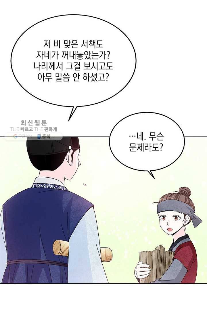 폐월화 ： 야수의 꽃 12화 76