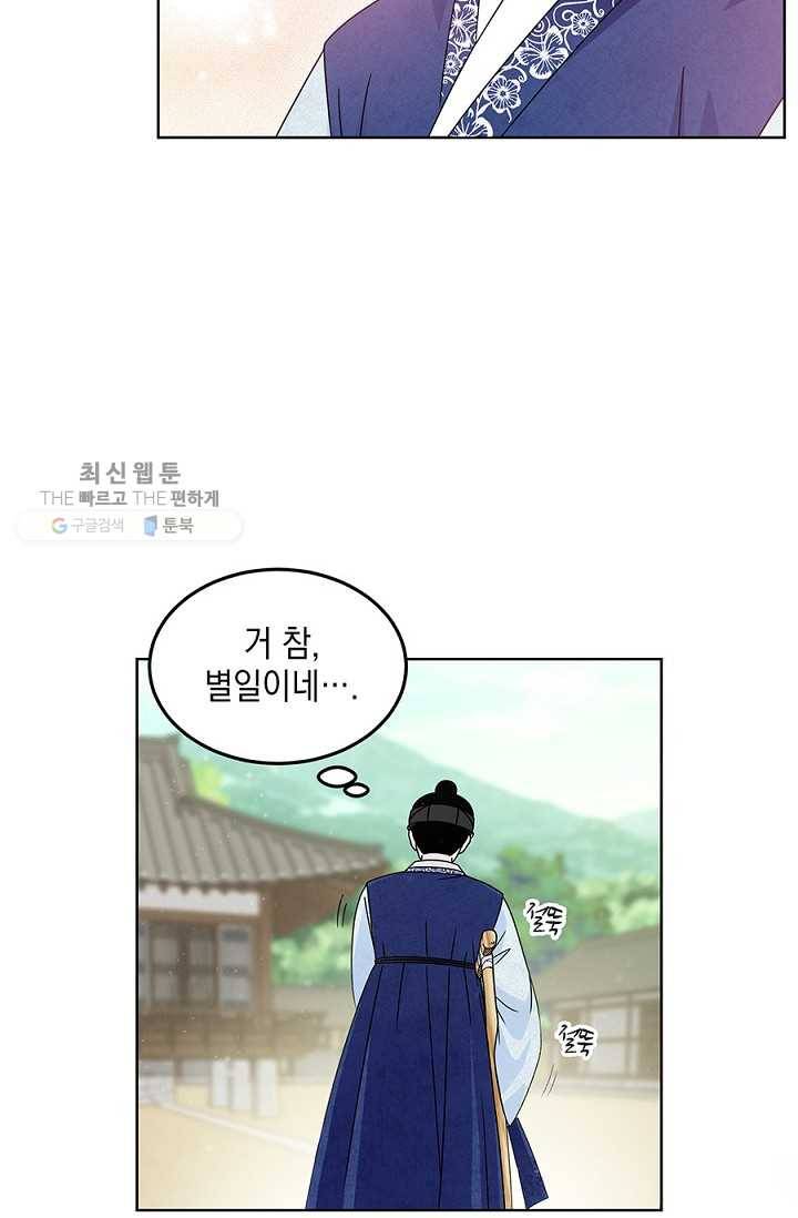 폐월화 ： 야수의 꽃 12화 78