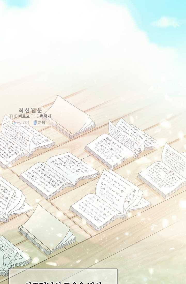폐월화 ： 야수의 꽃 12화 80