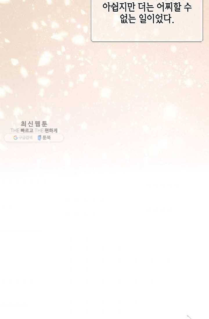 폐월화 ： 야수의 꽃 12화 82
