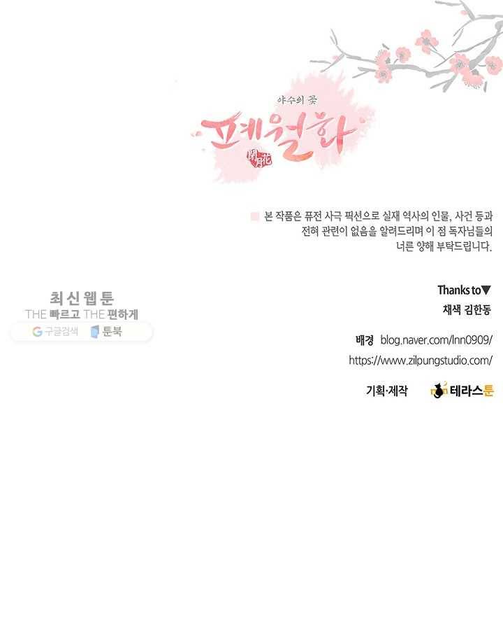 폐월화 ： 야수의 꽃 12화 83
