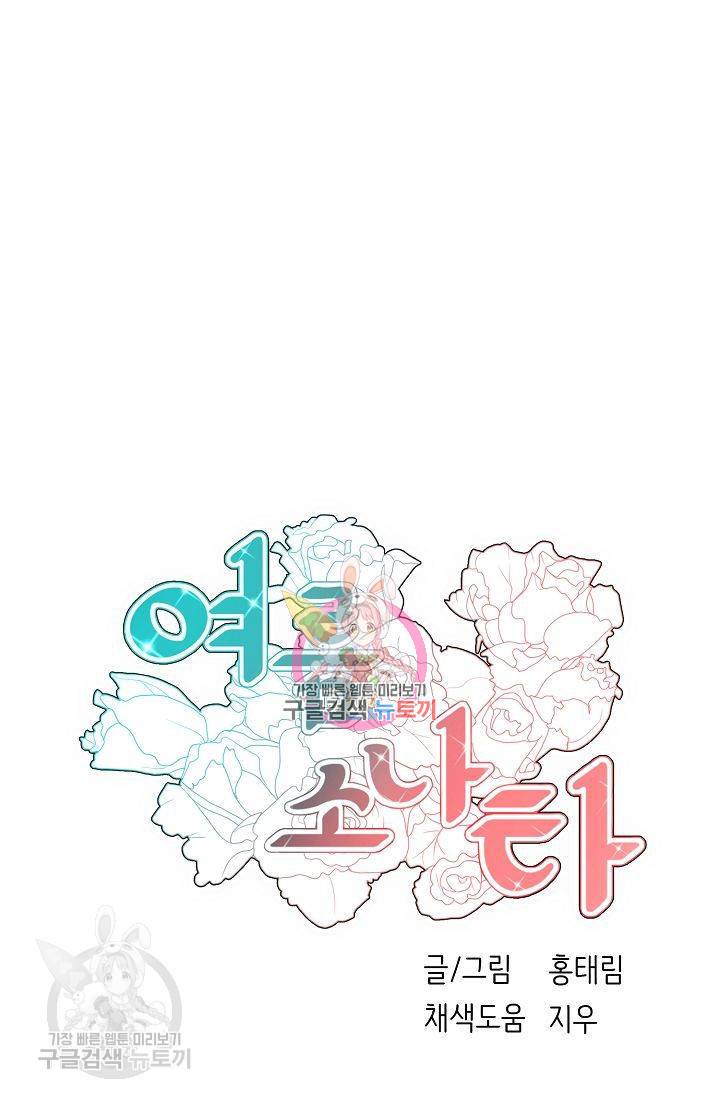 여름 소나타 17화 1