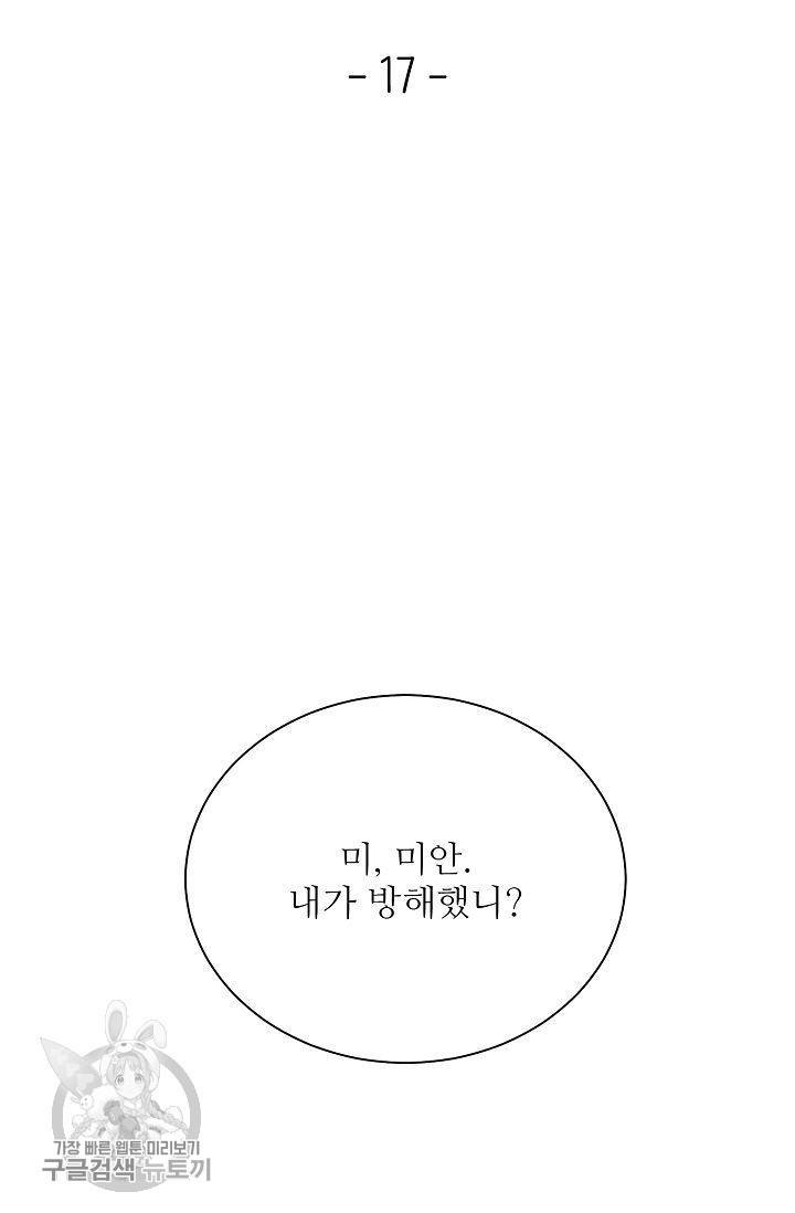 여름 소나타 17화 2