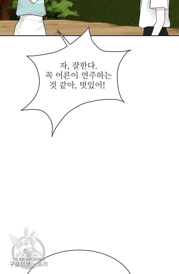 여름 소나타 17화 5