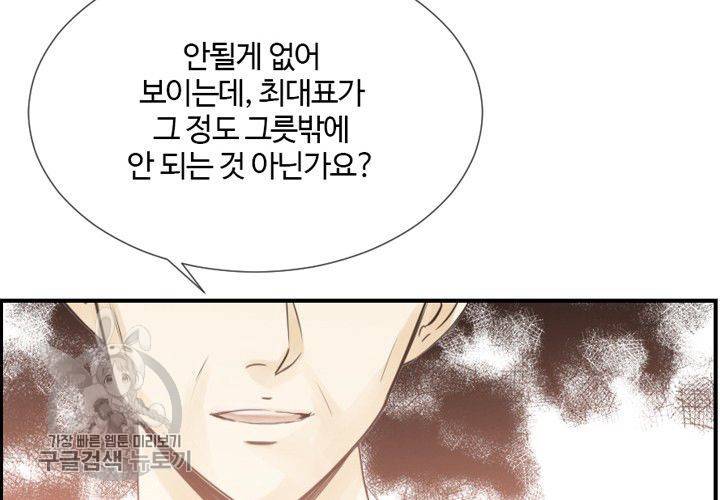 너에게 Dream 25화 19