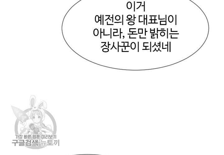 너에게 Dream 25화 27