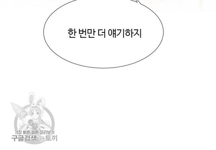 너에게 Dream 25화 30