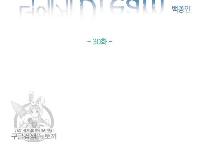 너에게 Dream 30화 2