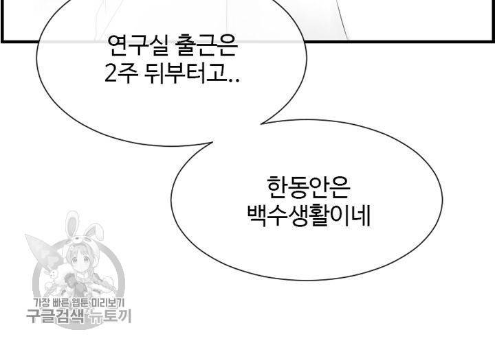 너에게 Dream 30화 8