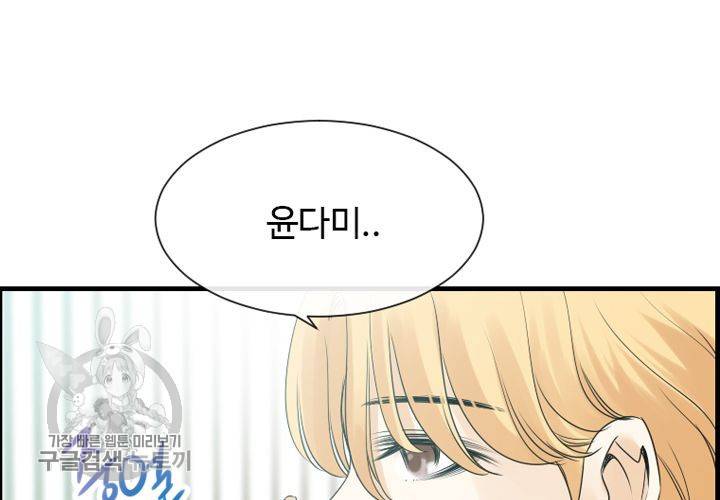 너에게 Dream 30화 11