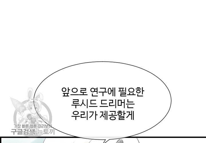 너에게 Dream 30화 13