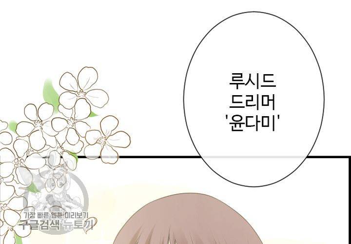너에게 Dream 30화 16