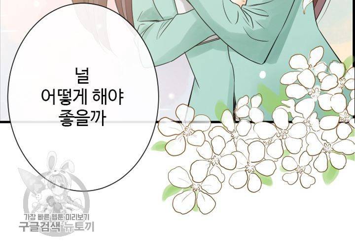 너에게 Dream 30화 18