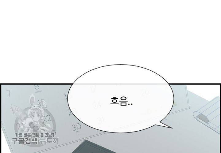 너에게 Dream 30화 19
