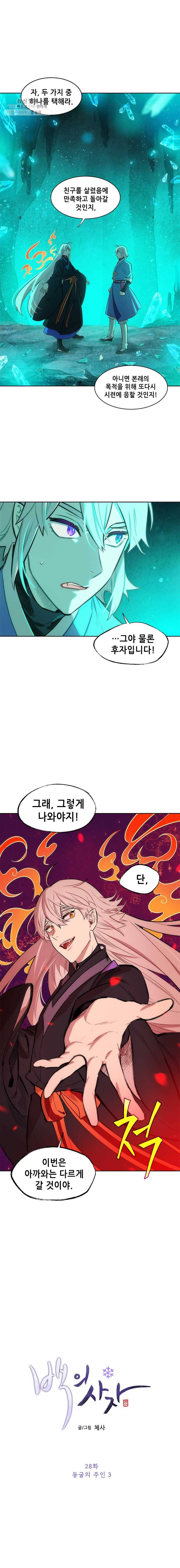 백의사자 28화 동굴의 주인 3 2