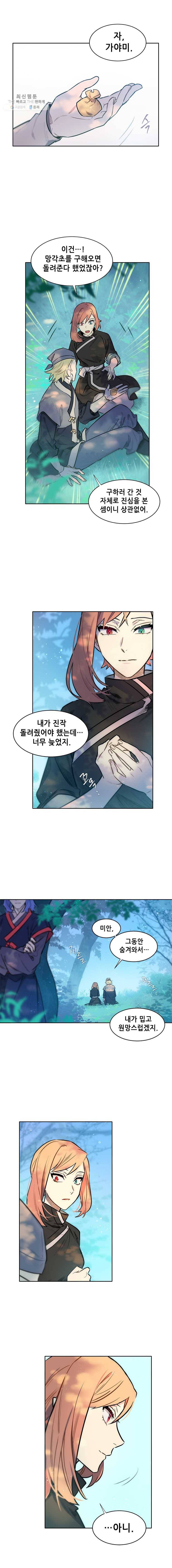 백의사자 28화 동굴의 주인 3 3