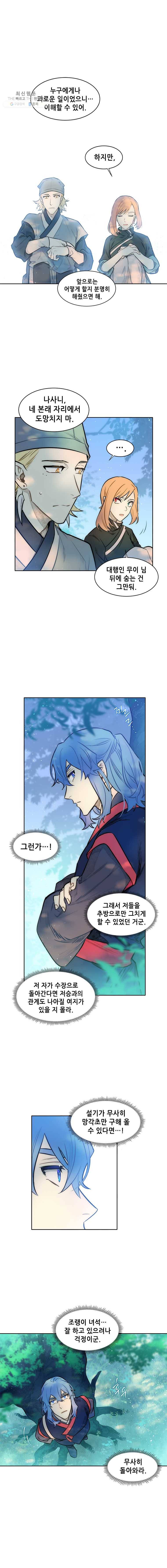백의사자 28화 동굴의 주인 3 4