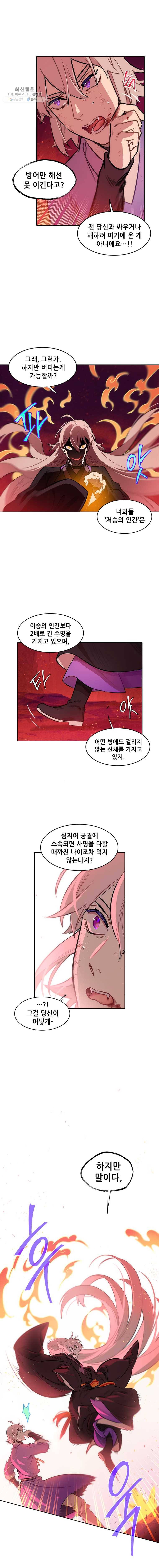 백의사자 28화 동굴의 주인 3 6