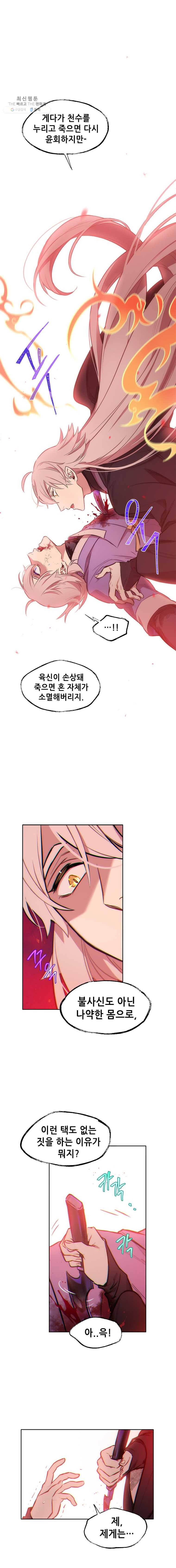 백의사자 28화 동굴의 주인 3 8