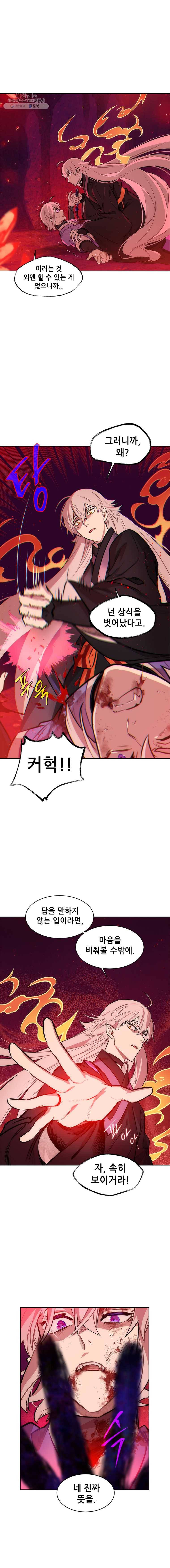 백의사자 28화 동굴의 주인 3 9