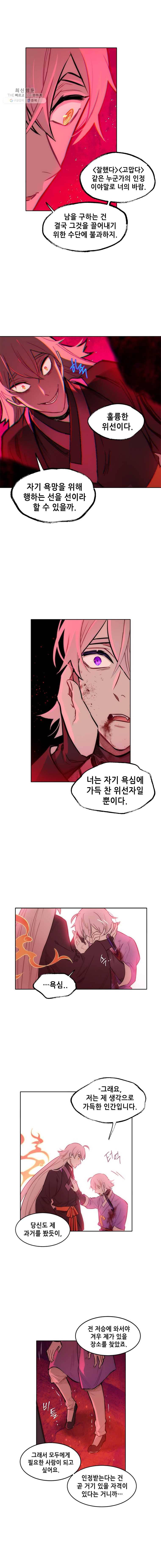 백의사자 28화 동굴의 주인 3 11