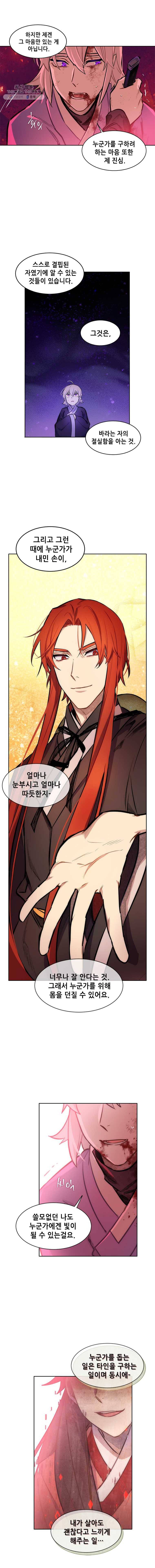 백의사자 28화 동굴의 주인 3 12