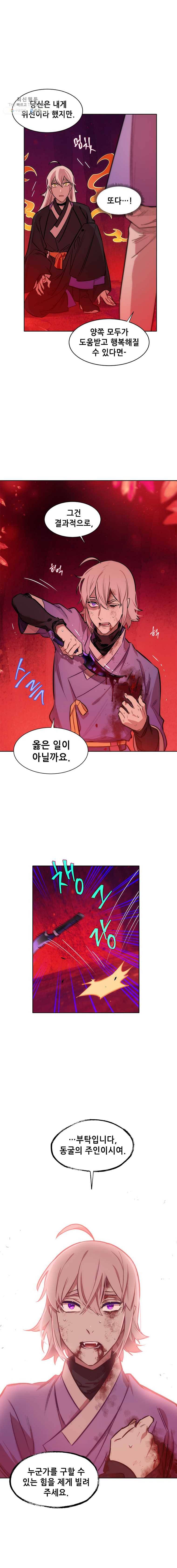 백의사자 28화 동굴의 주인 3 13