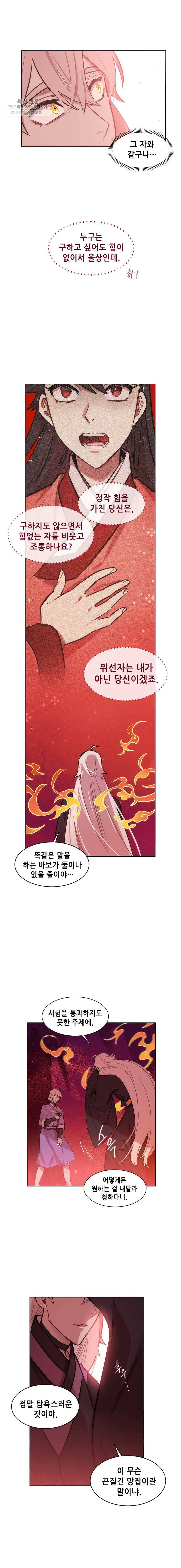 백의사자 28화 동굴의 주인 3 14