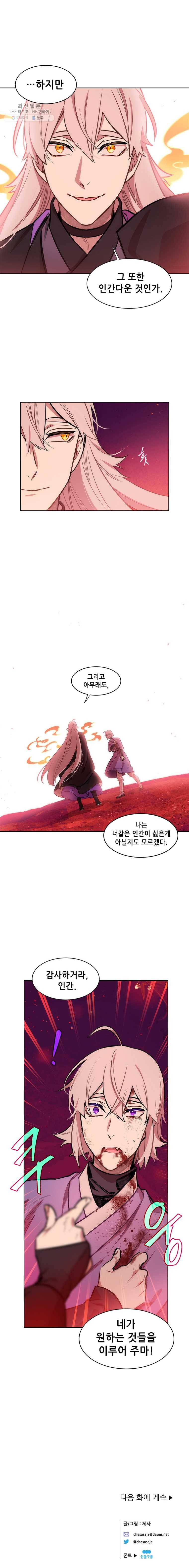 백의사자 28화 동굴의 주인 3 15