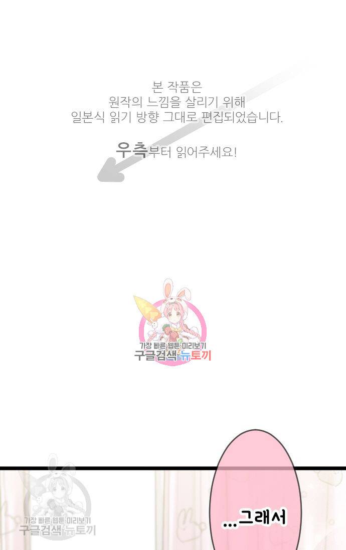 우사미 군의 비밀! 80화 1
