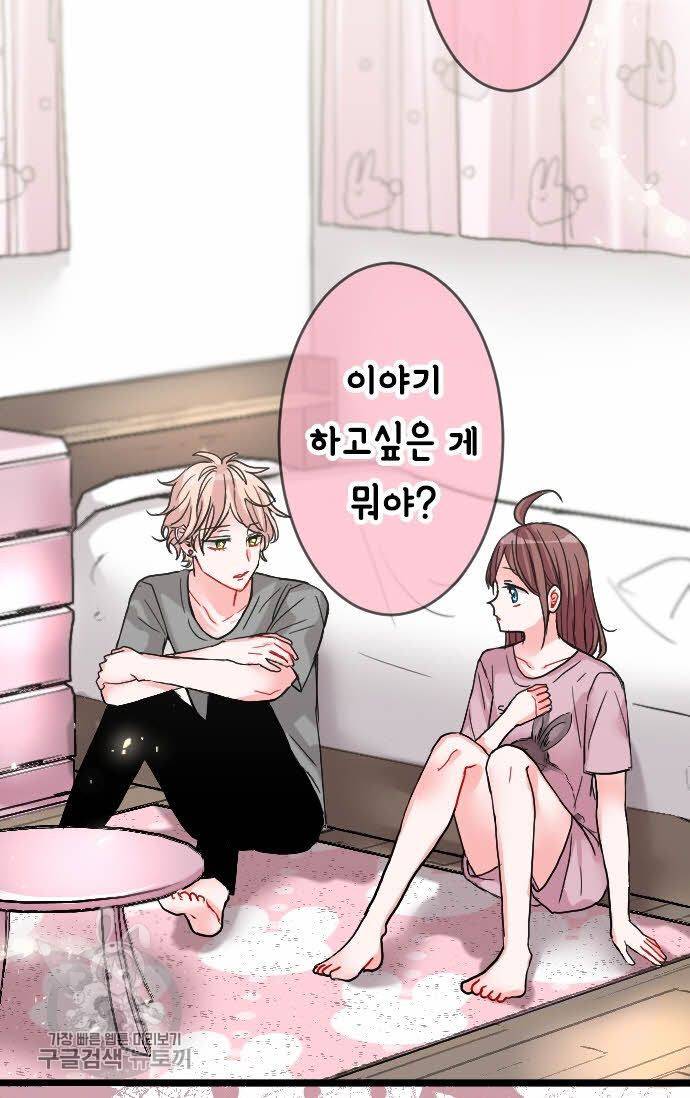 우사미 군의 비밀! 80화 2