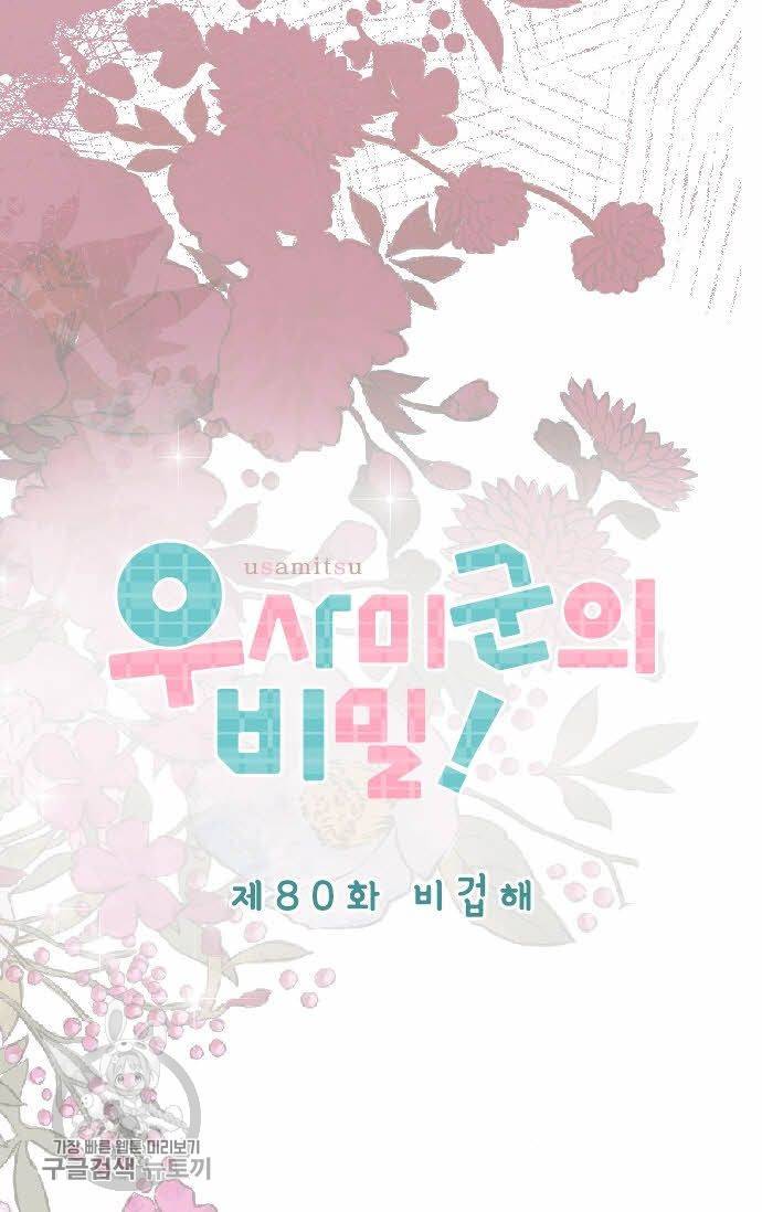 우사미 군의 비밀! 80화 3