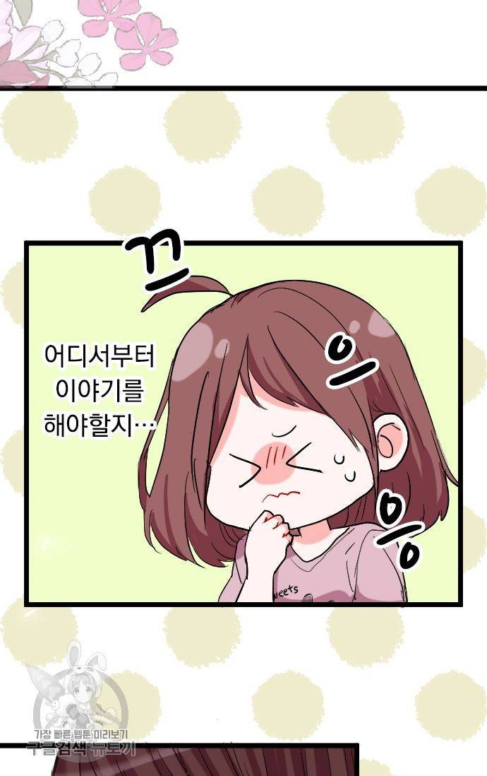 우사미 군의 비밀! 80화 4