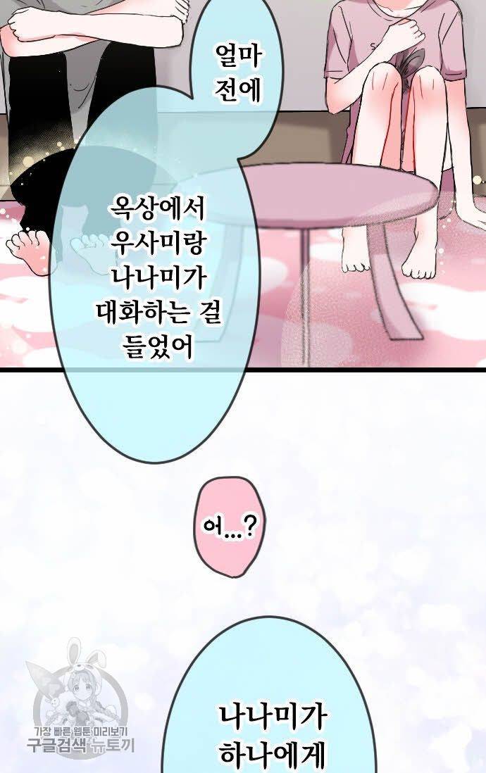 우사미 군의 비밀! 80화 6