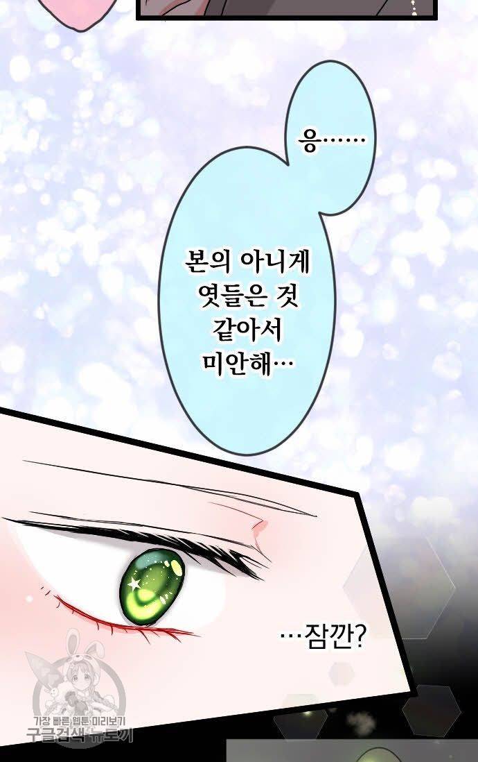 우사미 군의 비밀! 80화 8